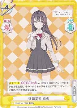 シリアル Reバース SNR 征嶺学園 有希 ロシデレ Amazon.co.jp: Reバース RSDR/001T-022 征嶺学園 有希 (TDR